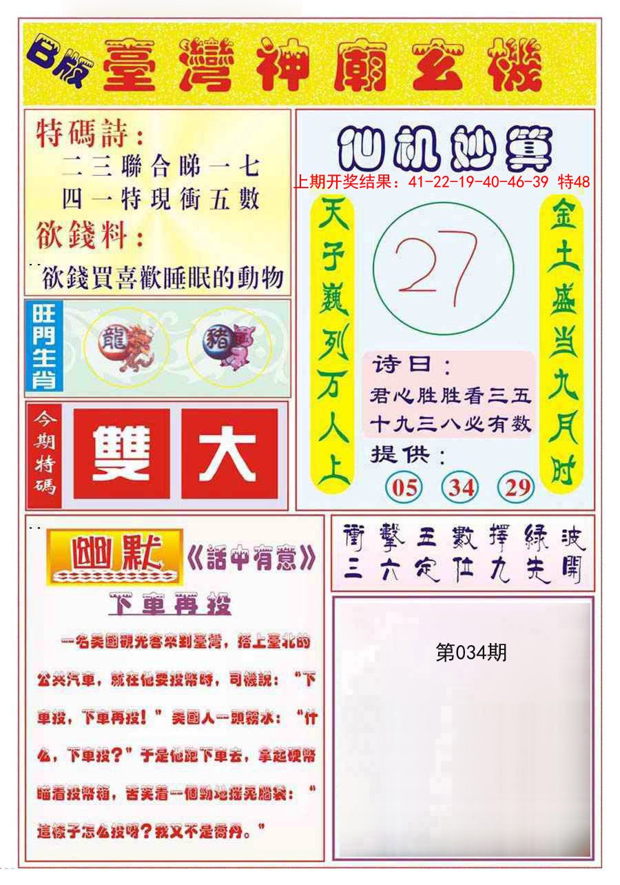 034期台湾神庙B[图]