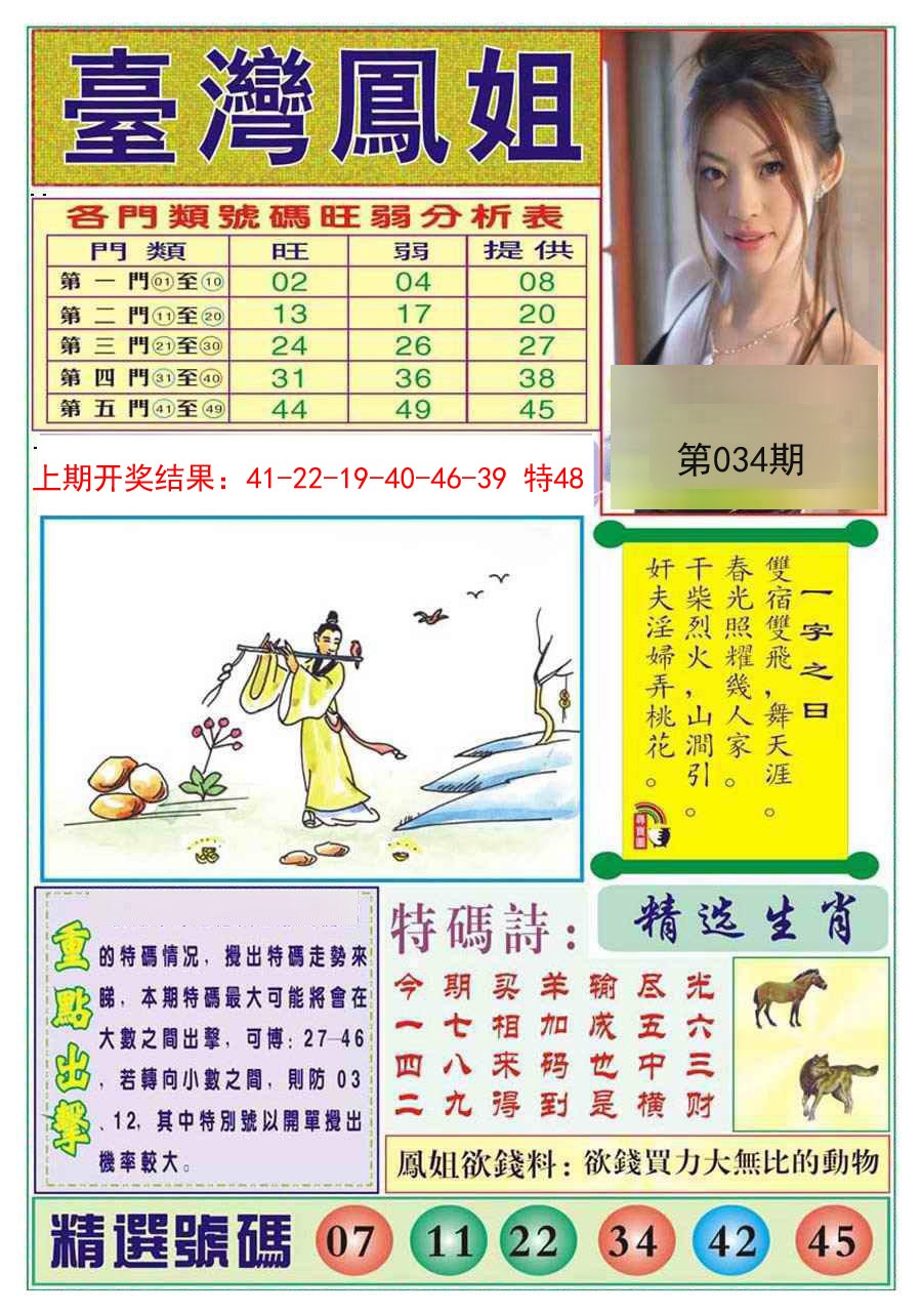 034期台湾凤姐[图]