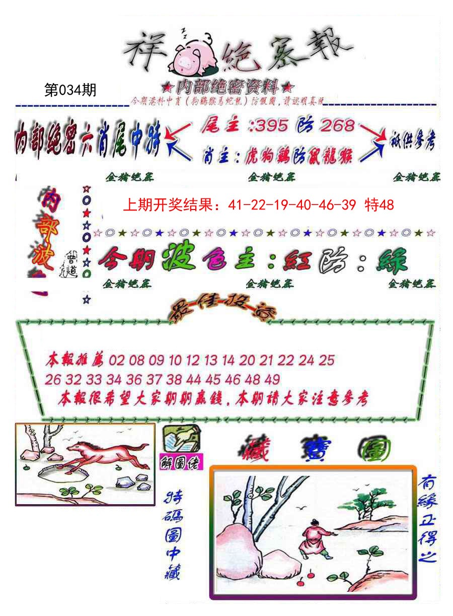 034期金鼠绝密图[图]