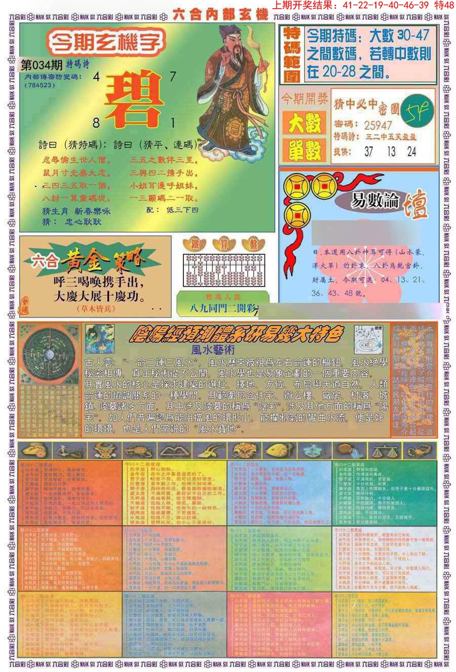 034期(新版)内部玄机B[图]