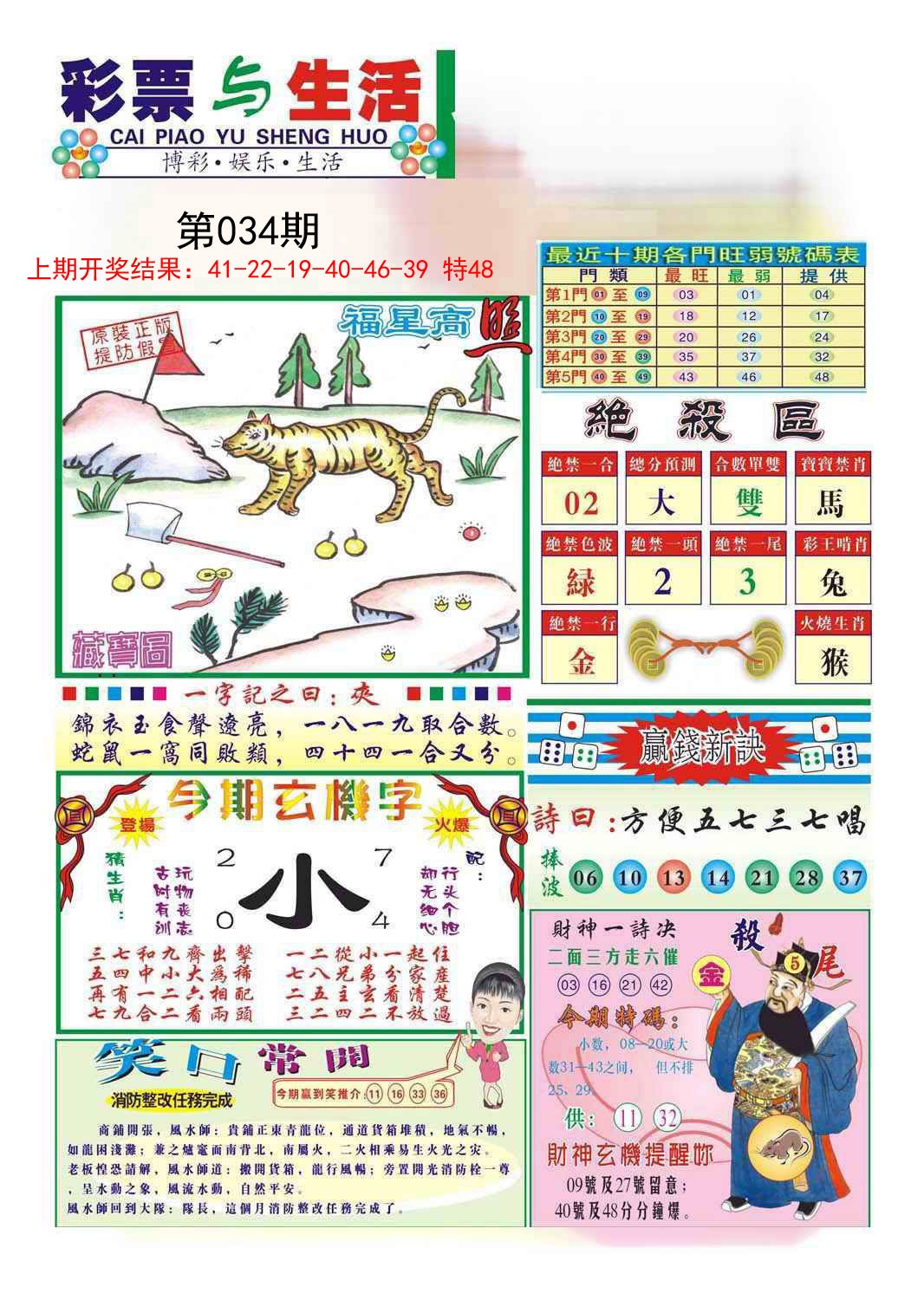 034期合众赌经A[图]