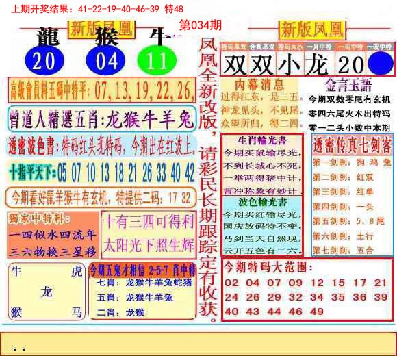 034期二代凤凰报[图]