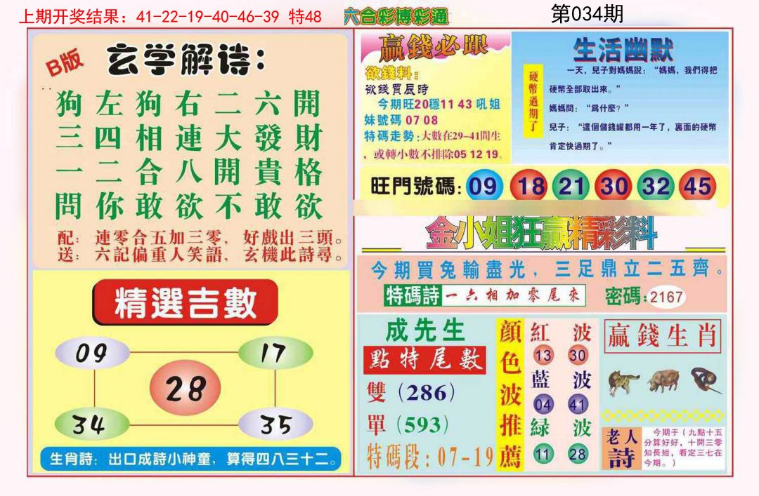 034期博彩通B[图]