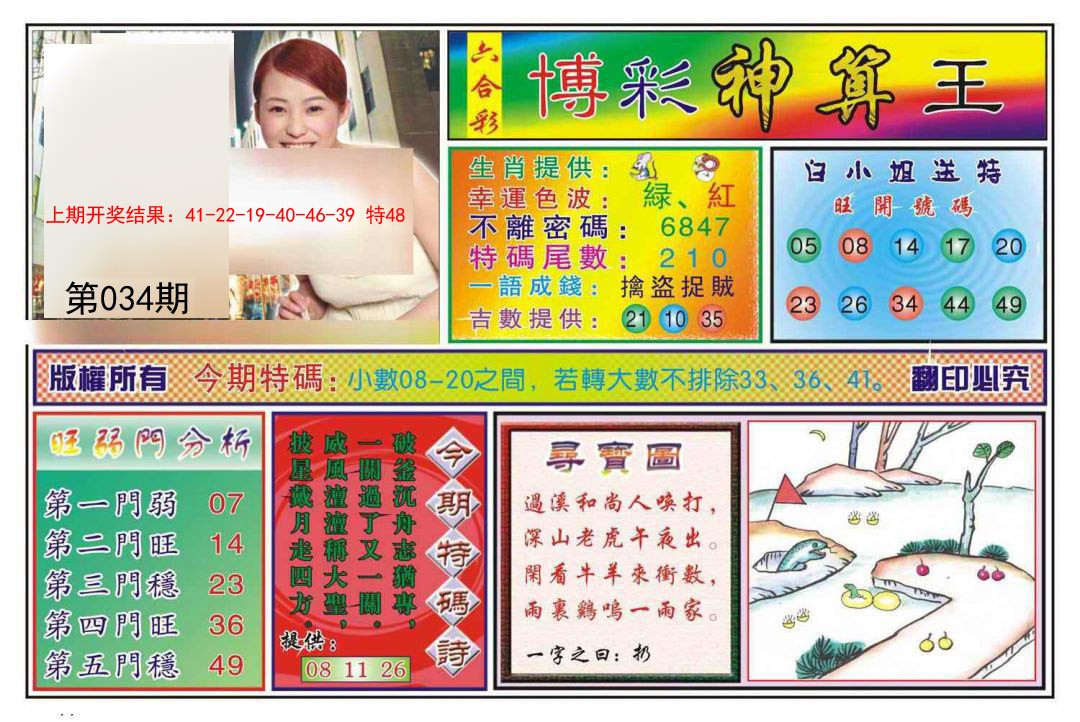 034期博彩神算王[图]