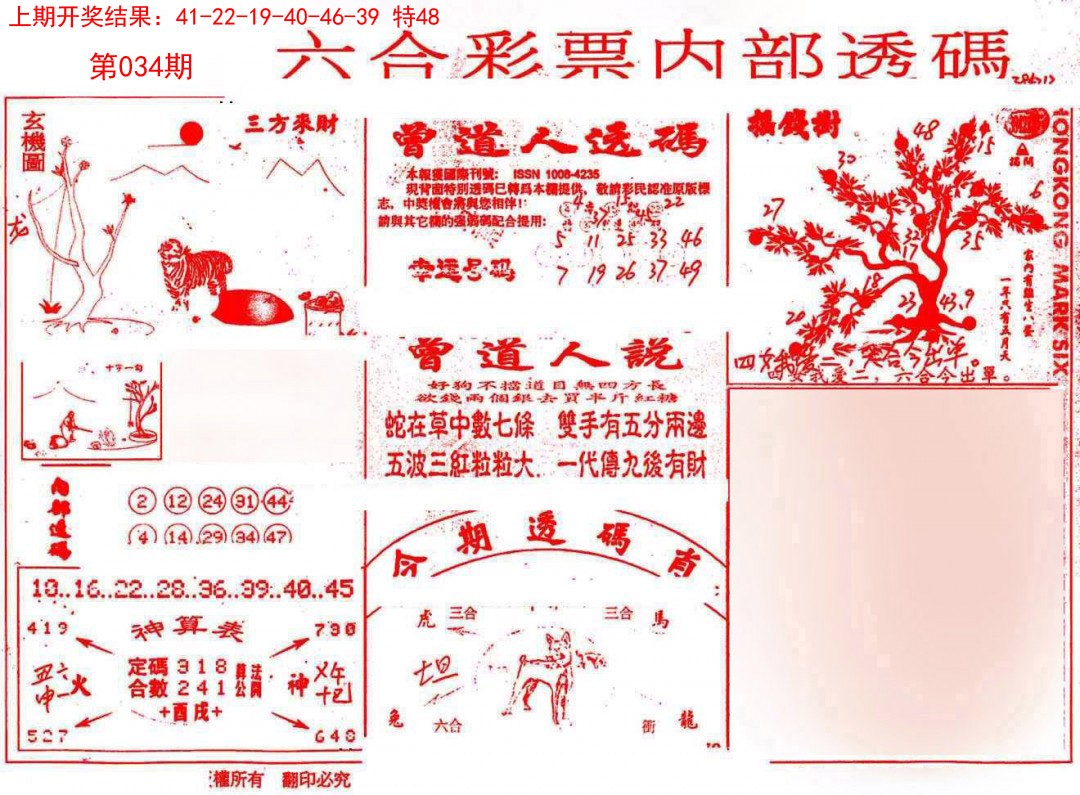 034期内部透码(信封)[图]