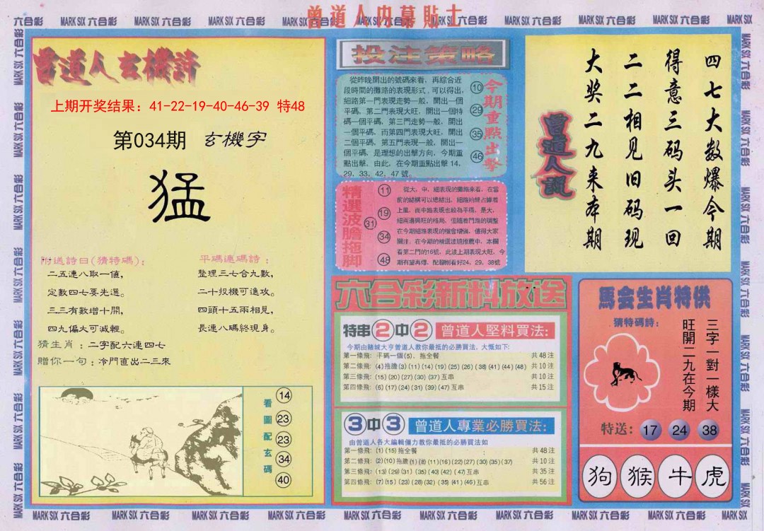 034期曾道人内幕贴士B[图]