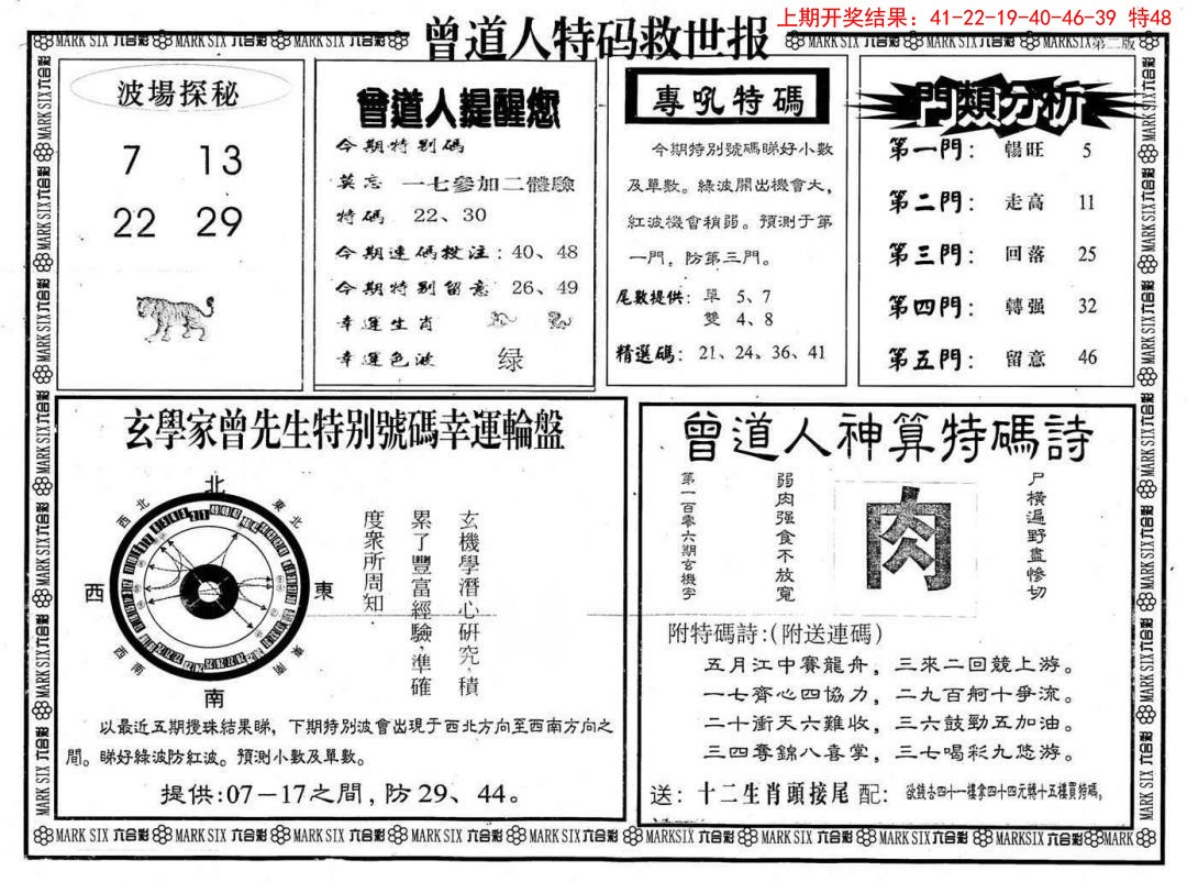 034期曾道人特码救世B[图]