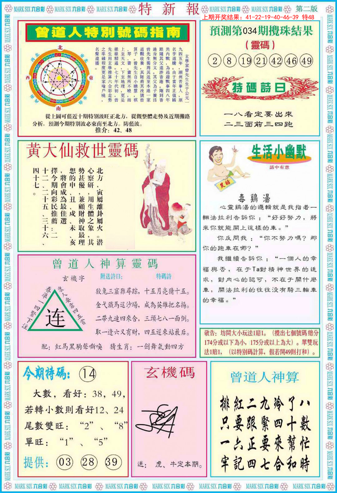 034期特新报B[图]