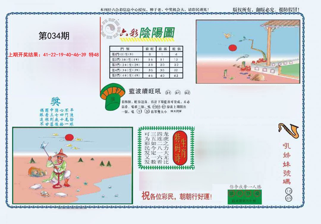 034期4-六合阴阳[图]