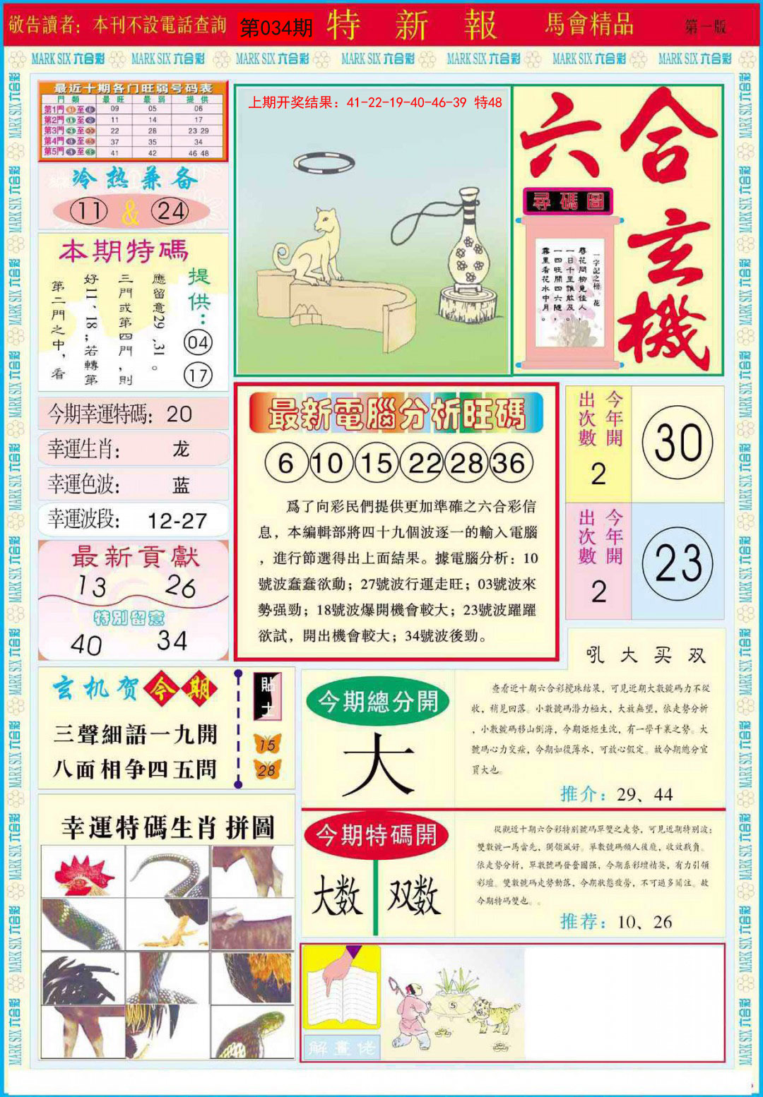 034期特新报A[图]