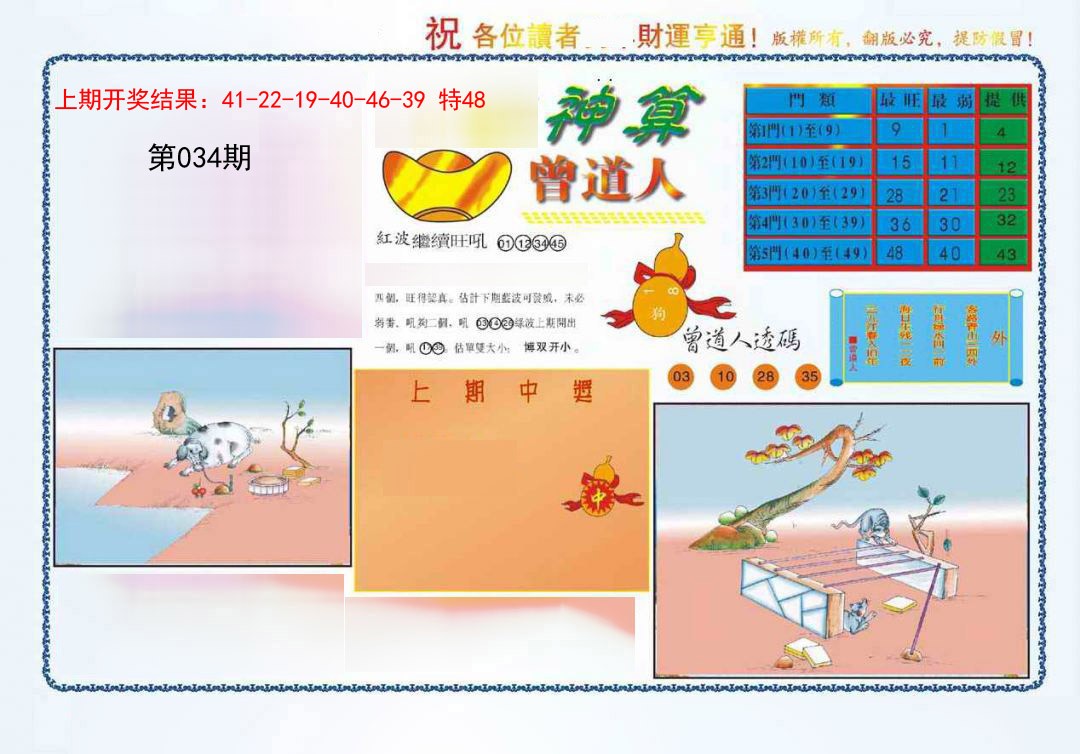 034期4-神算[图]