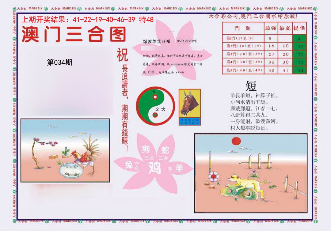034期4-澳门三合[图]