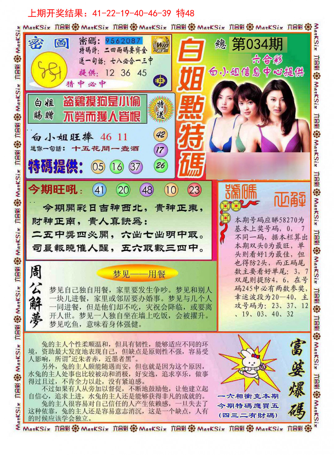 034期白小姐点特码[图]