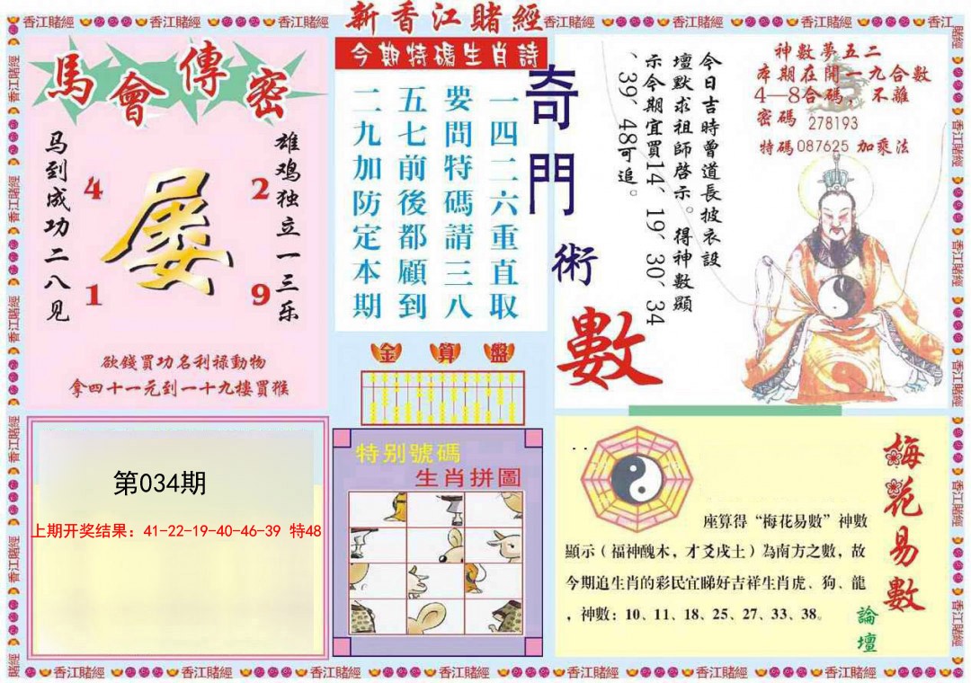 034期新香江赌经B[图]