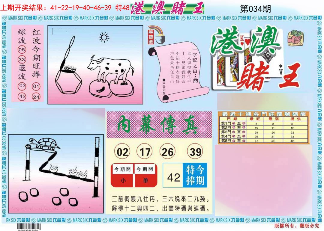 034期港澳赌王A[图]
