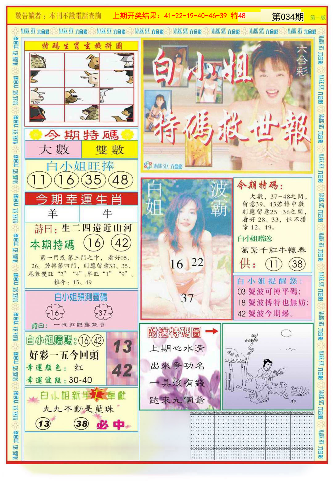 034期白小姐急旋风A[图]