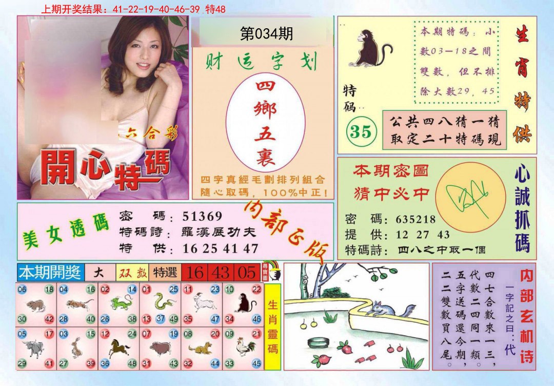 034期开心特码[图]