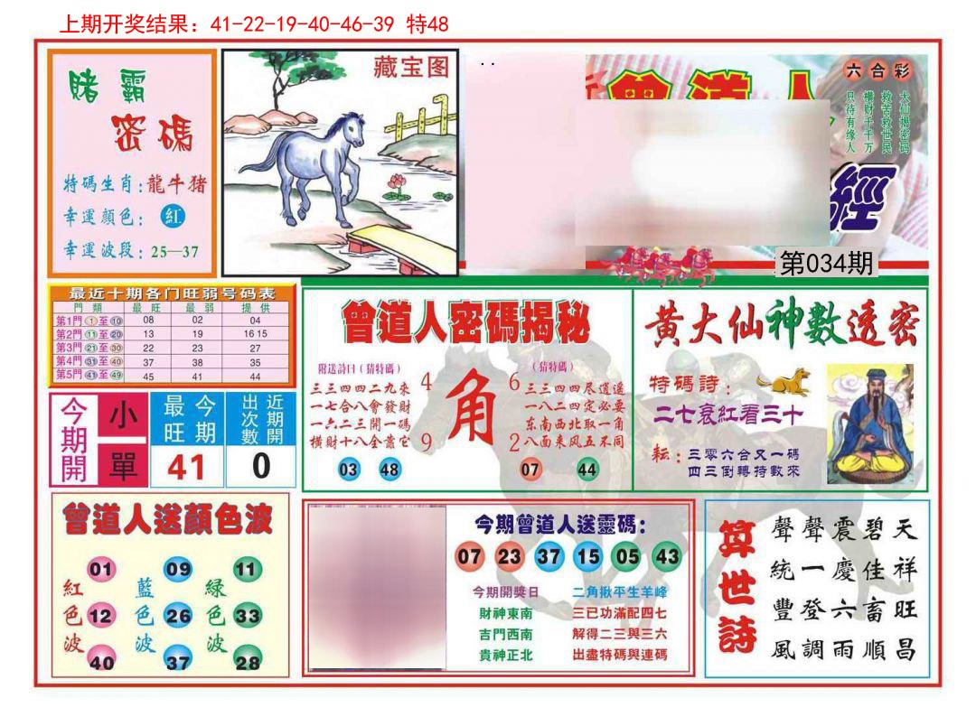 034期赢钱一经[图]