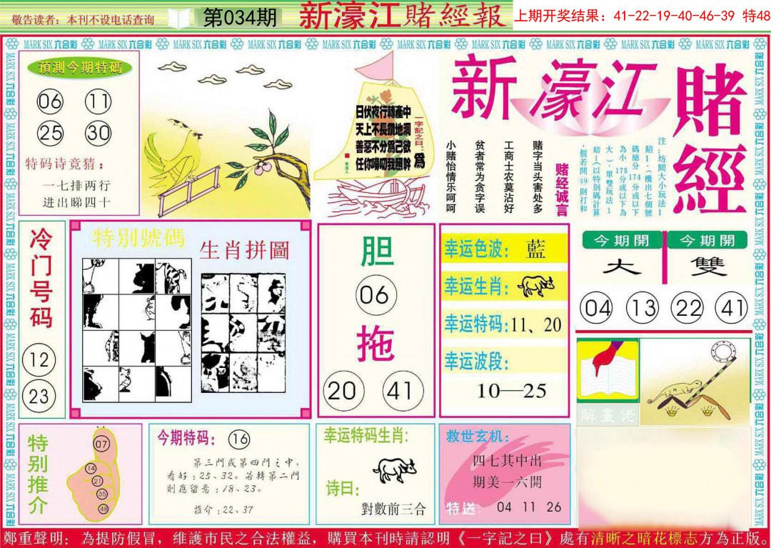 034期新濠江赌经A[图]