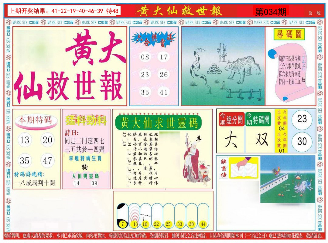 034期新黄大仙救世A[图]