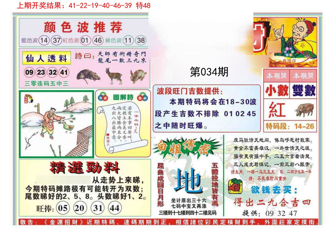 034期金运招财[图]