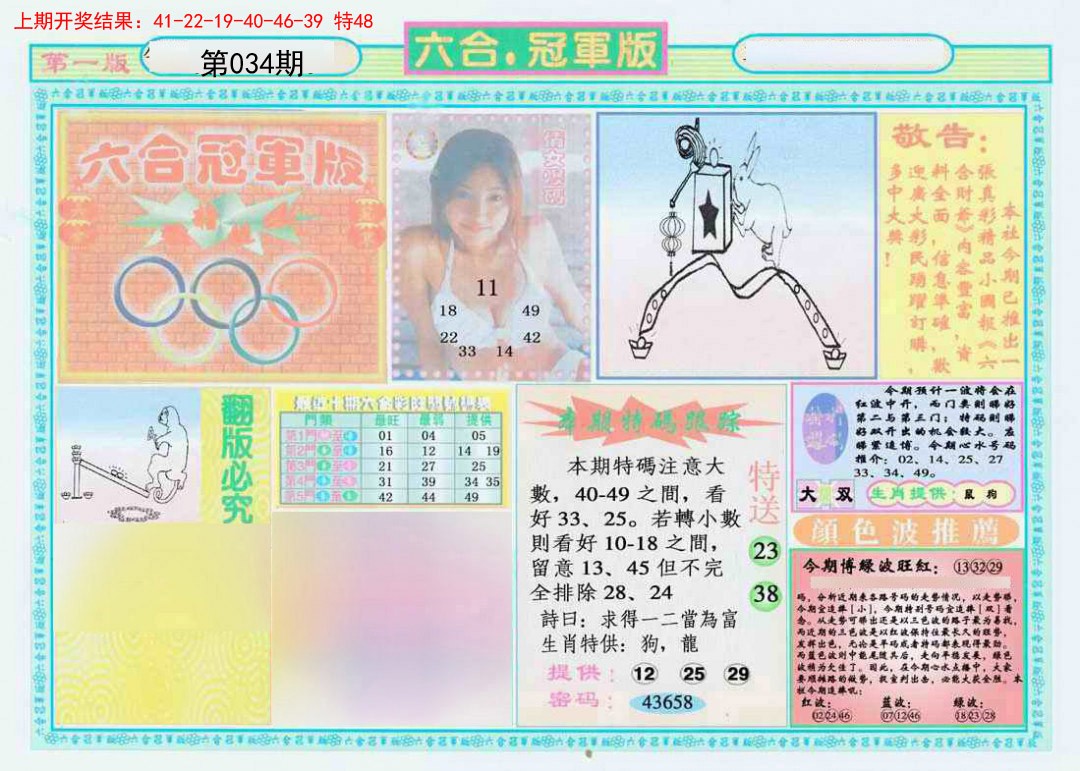 034期六合冠军版A[图]