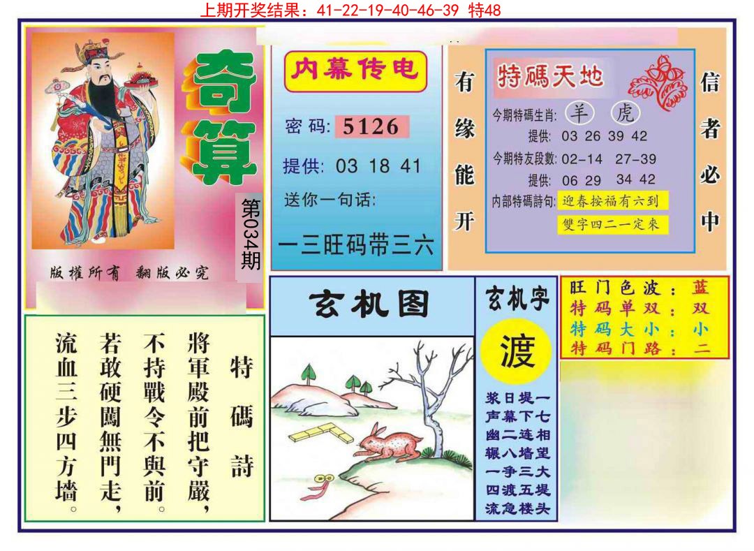 034期奇算[图]