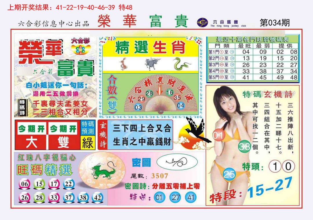 034期荣华富贵[图]