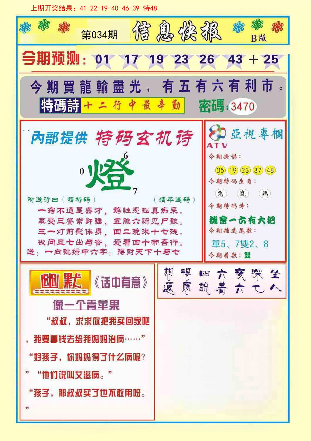 034期信息快报B[图]