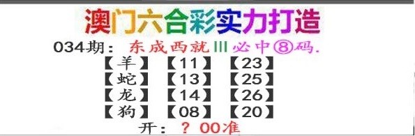 034期东成西就[图]
