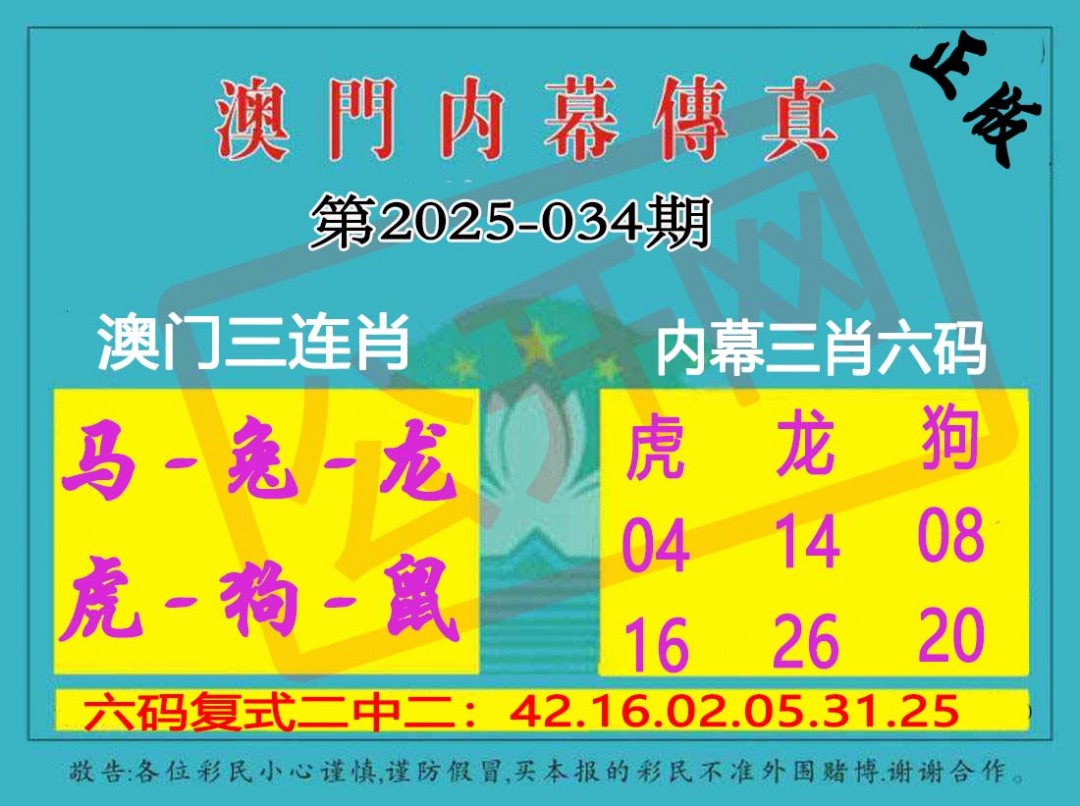 034期内幕传真三肖版[图]