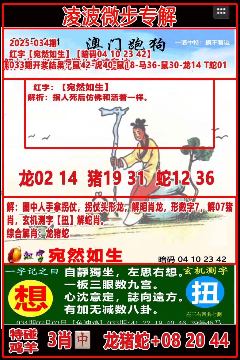 034期凌波微步[图]