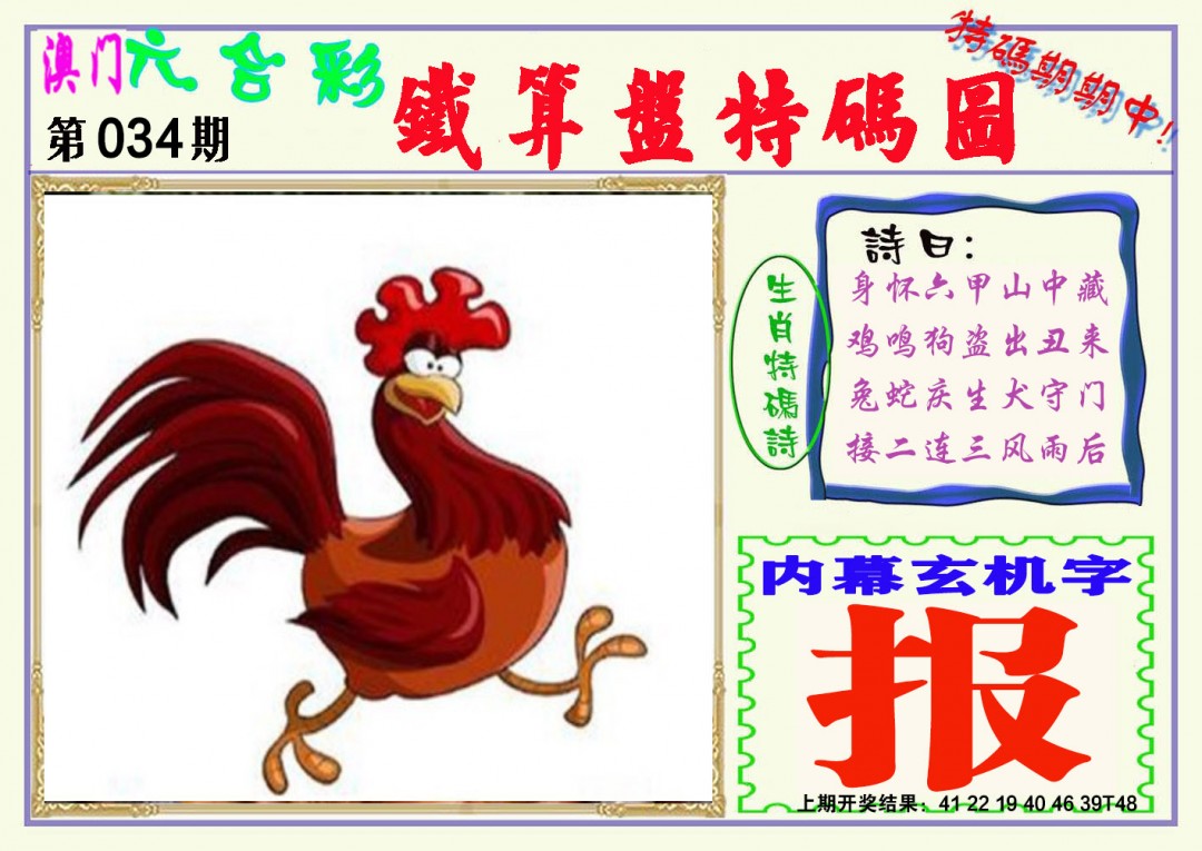 034期铁算盘特码图[图]