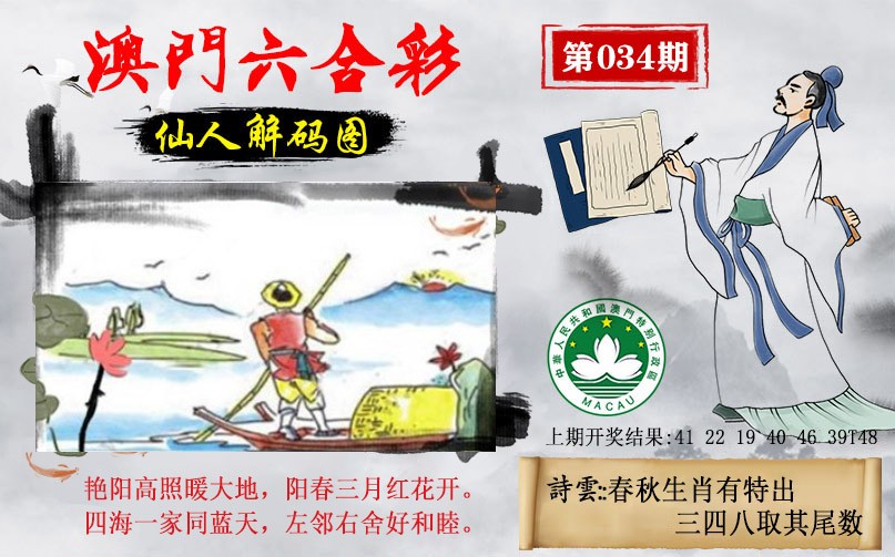 034期仙人解码图[图]