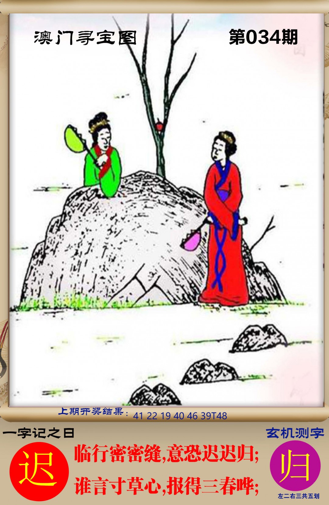 034期澳门寻宝图[图]