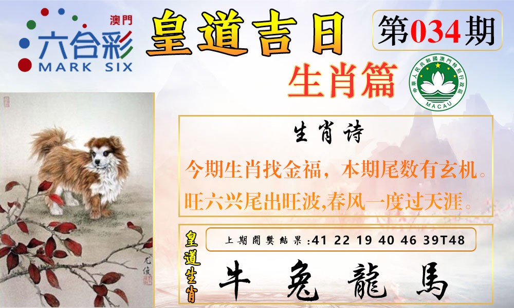 034期皇道吉日报[图]