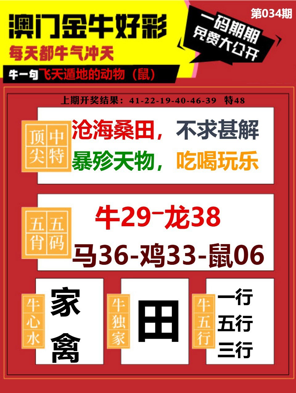 034期金牛好彩[图]