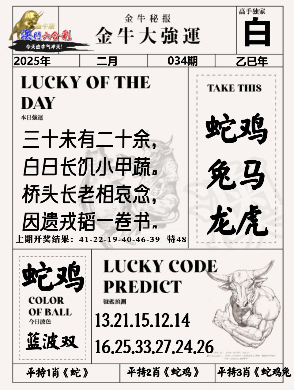 034期金牛大强运[图]