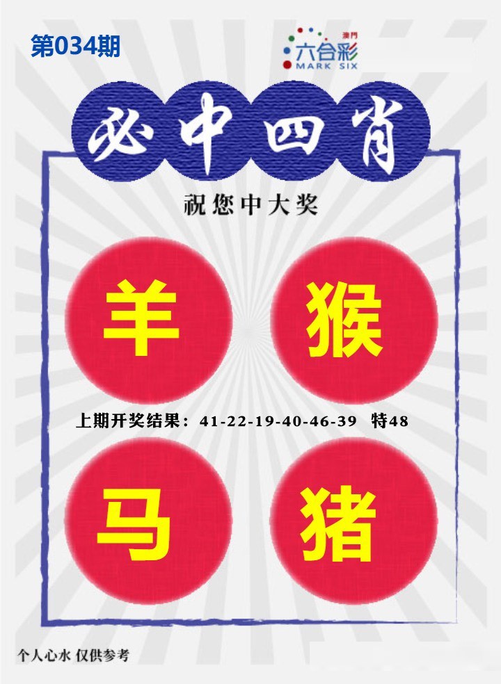 034期必中四肖S[图]