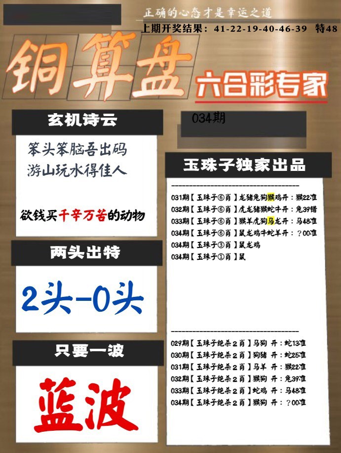 034期白小姐心水[图]