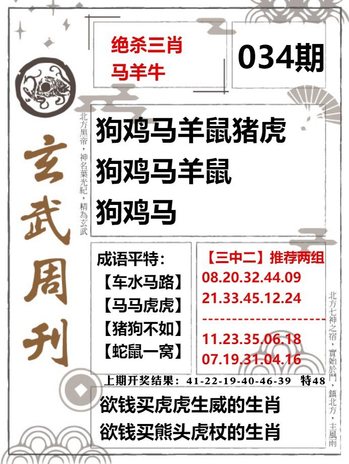 034期玄武周刊[图]