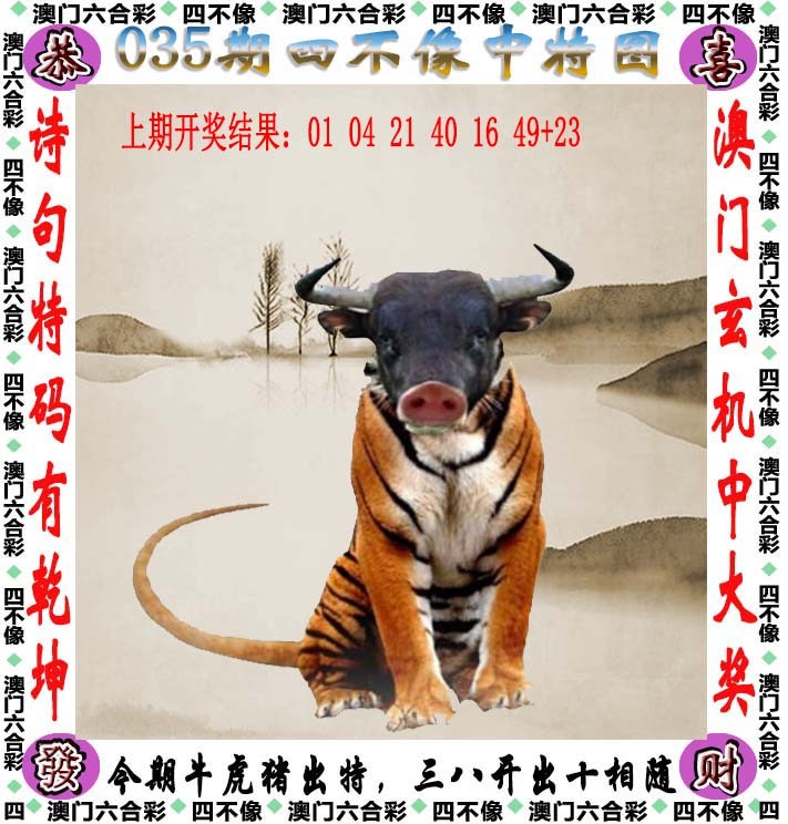 035期四不像[图]