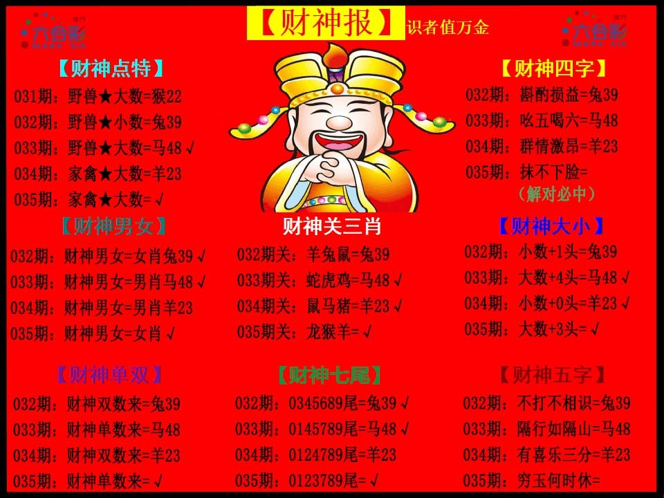 035期财神报[图]