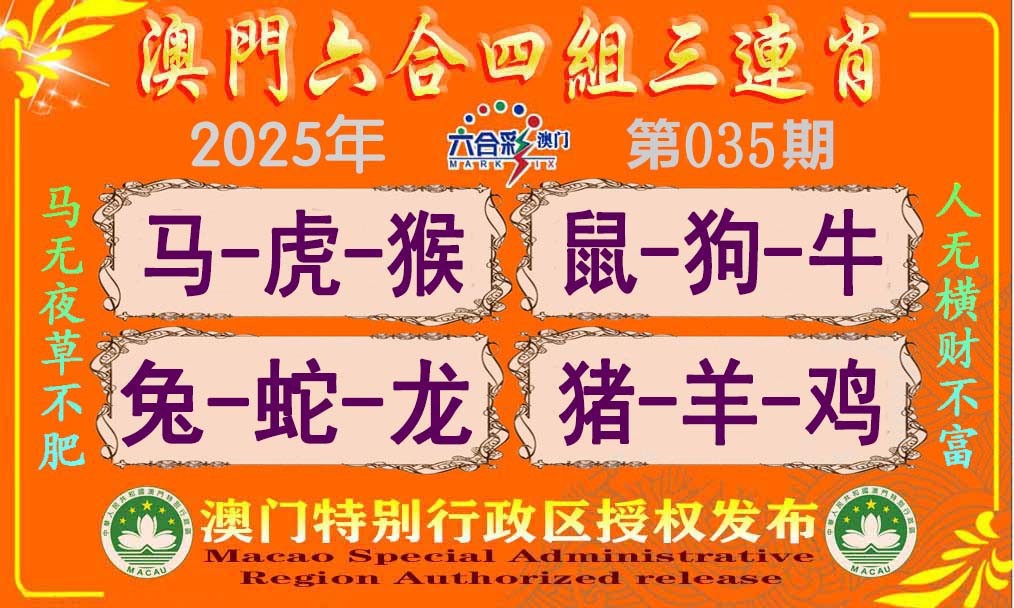 035期六合四组三连肖[图]