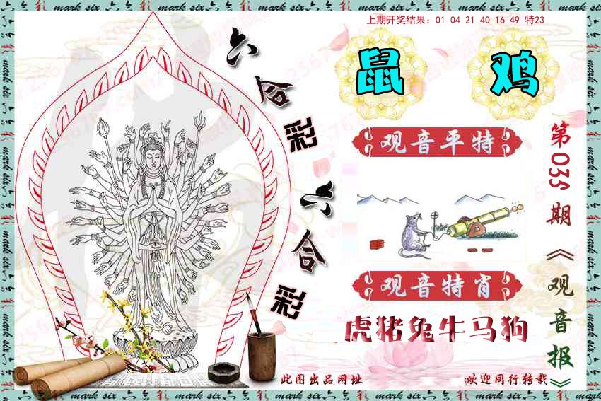 035期观音彩报[图]