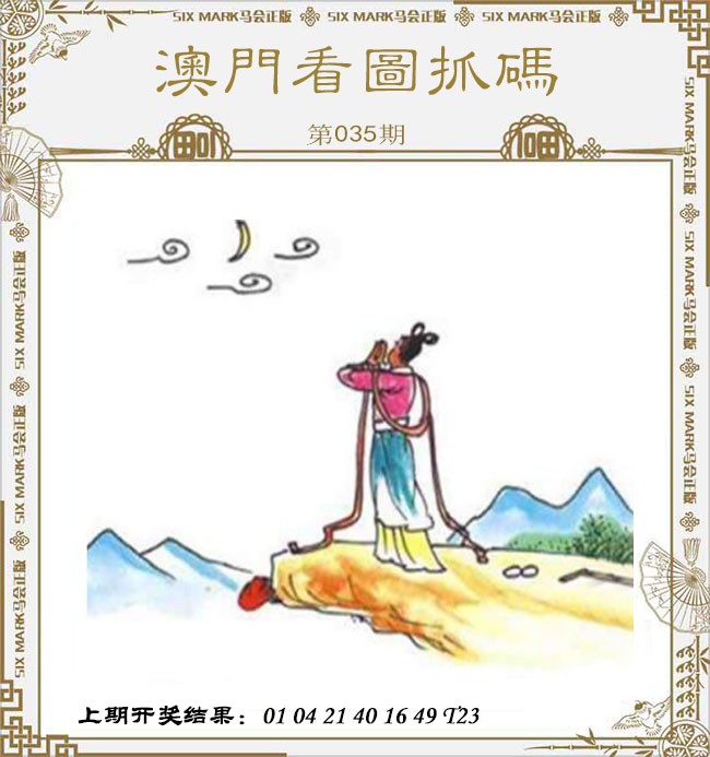 035期澳门看图抓码[图]