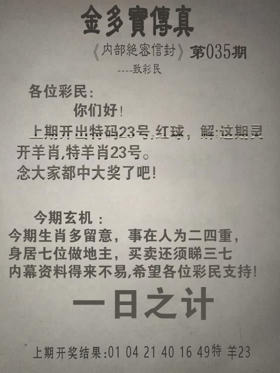 035期金多宝传真[图]