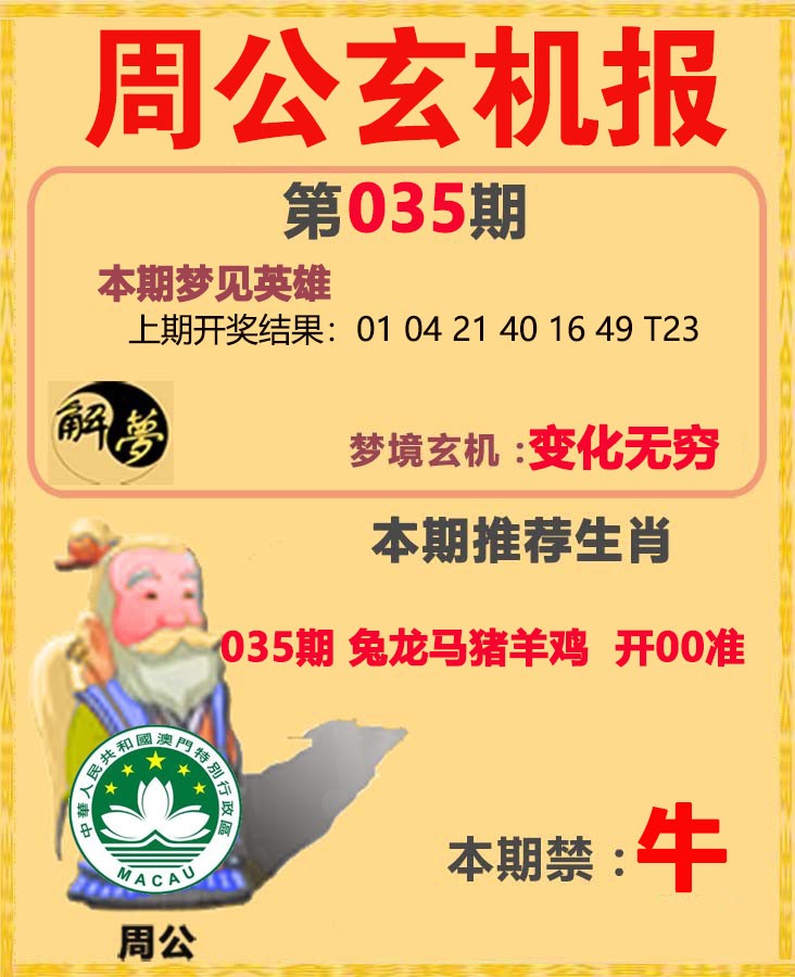 035期周公解梦[图]