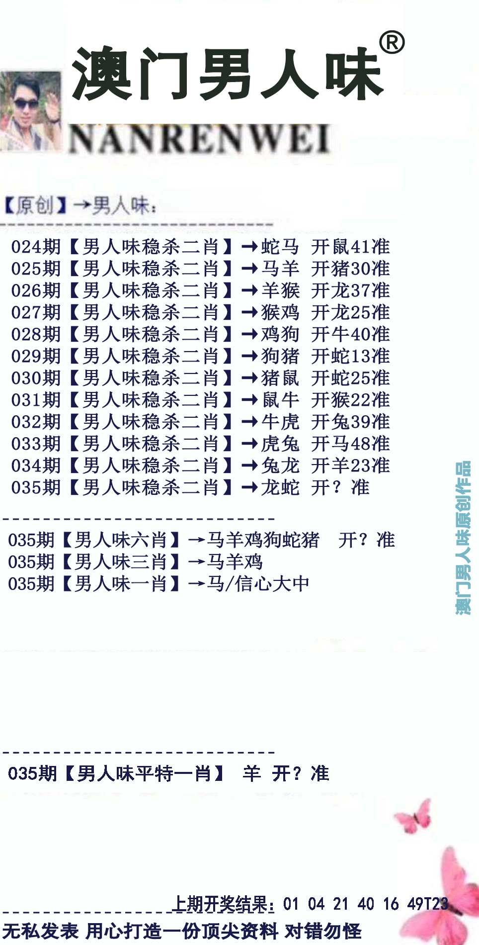 035期男人味[图]
