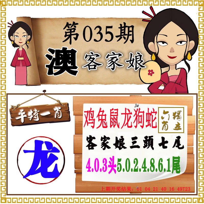 035期澳门客家娘[图]